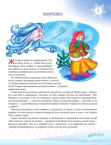 Изображение товара Книга Эксмо 365 сказок на ночь (Перова О.)