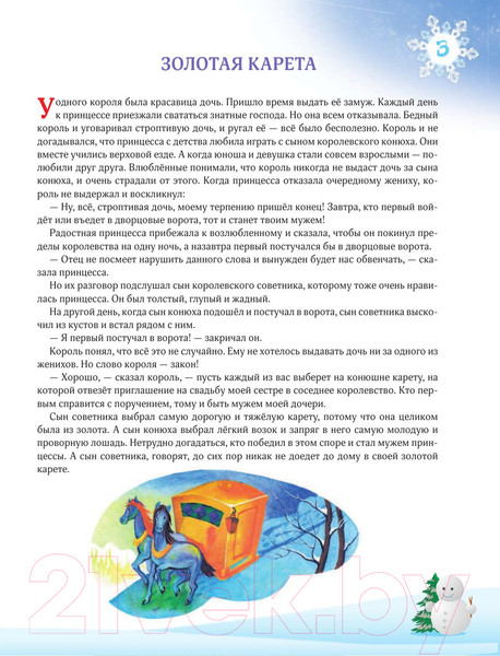 Изображение товара Книга Эксмо 365 сказок на ночь (Перова О.)