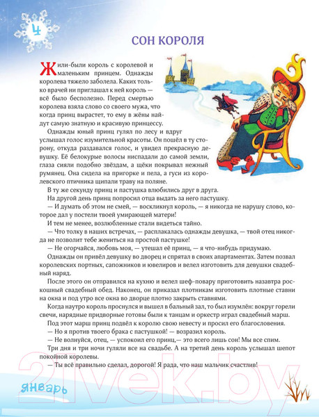 Изображение товара Книга Эксмо 365 сказок на ночь (Перова О.)