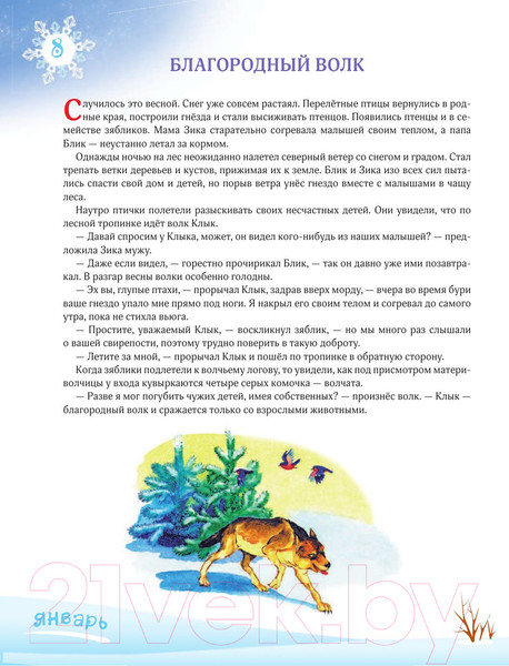 Изображение товара Книга Эксмо 365 сказок на ночь (Перова О.)