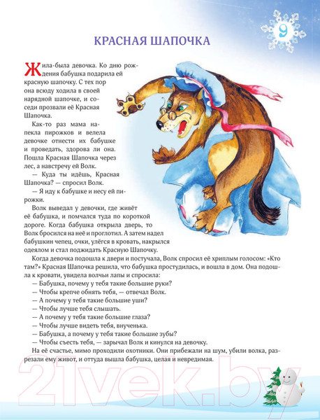 Изображение товара Книга Эксмо 365 сказок на ночь (Перова О.)