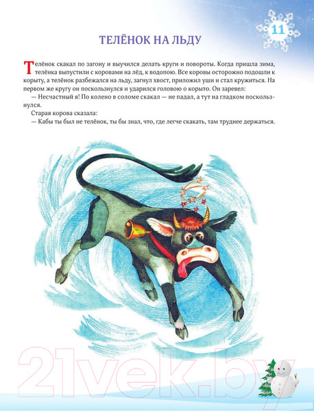 Изображение товара Книга Эксмо 365 сказок на ночь (Перова О.)