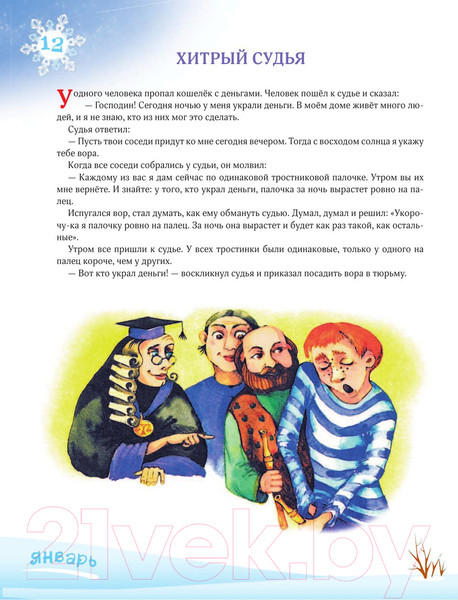 Изображение товара Книга Эксмо 365 сказок на ночь (Перова О.)