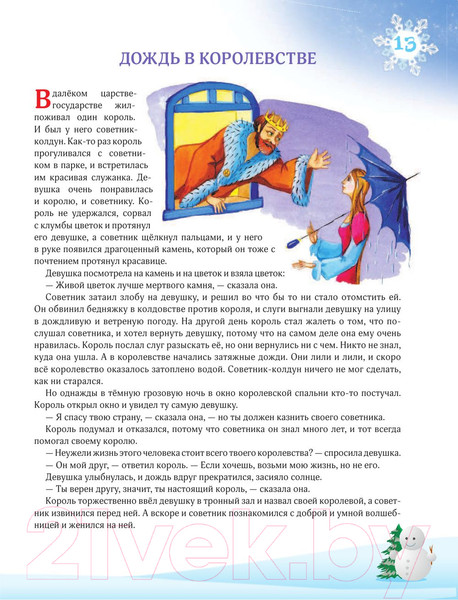 Изображение товара Книга Эксмо 365 сказок на ночь (Перова О.)