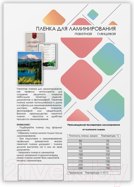 Изображение товара Пленка для ламинирования Гелеос LPA4-125 216x303 125мик