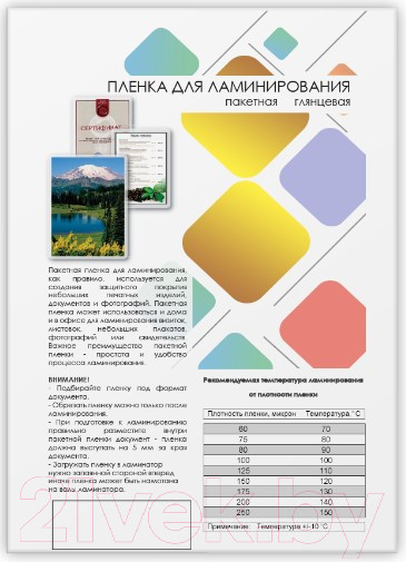 Изображение товара Пленка для ламинирования Гелеос LPA4-150 216x303 150мик