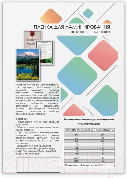 Изображение товара Пленка для ламинирования Гелеос LPA4-60 216x303 60мик