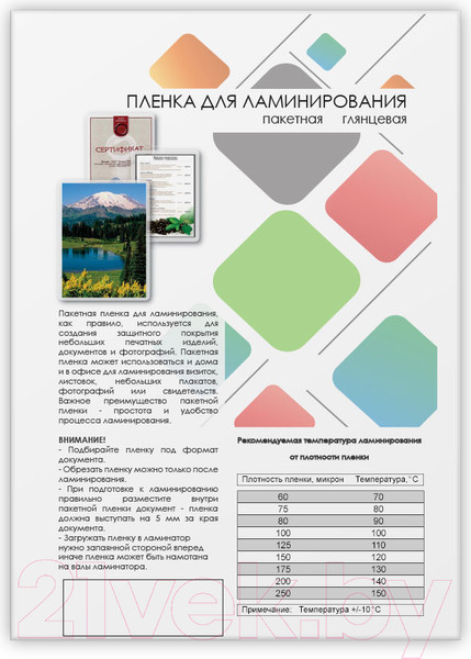 Изображение товара Пленка для ламинирования Гелеос LPA4-75 216x303 75мик