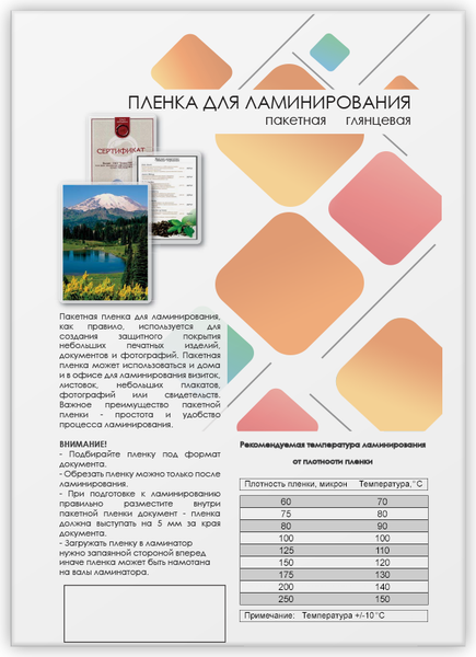 Изображение товара Пленка для ламинирования Гелеос LPA4-80 80мик