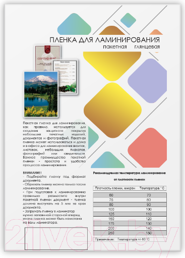 Изображение товара Пленка для ламинирования Гелеос LPA3-150 303x426 150мик