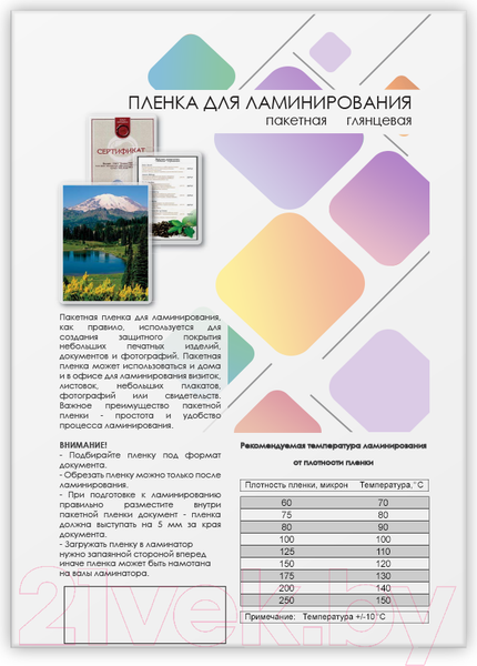 Изображение товара Пленка для ламинирования Гелеос LPA3-175 303x426 175мик