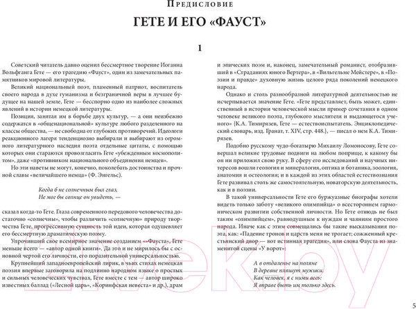 Изображение товара Книга АСТ Фауст / 9785171120160 (Гете И.)