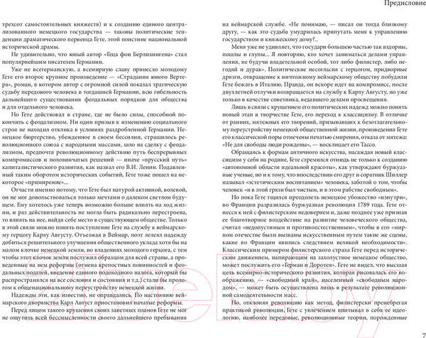 Изображение товара Книга АСТ Фауст / 9785171120160 (Гете И.)