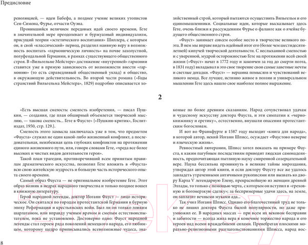 Изображение товара Книга АСТ Фауст / 9785171120160 (Гете И.)