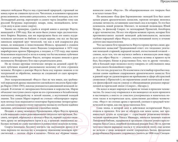 Изображение товара Книга АСТ Фауст / 9785171120160 (Гете И.)