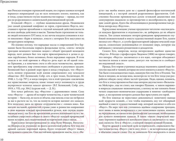 Изображение товара Книга АСТ Фауст / 9785171120160 (Гете И.)