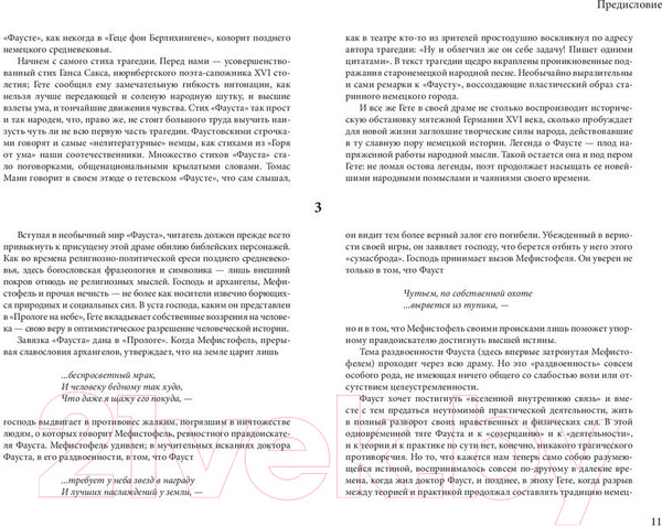 Изображение товара Книга АСТ Фауст / 9785171120160 (Гете И.)