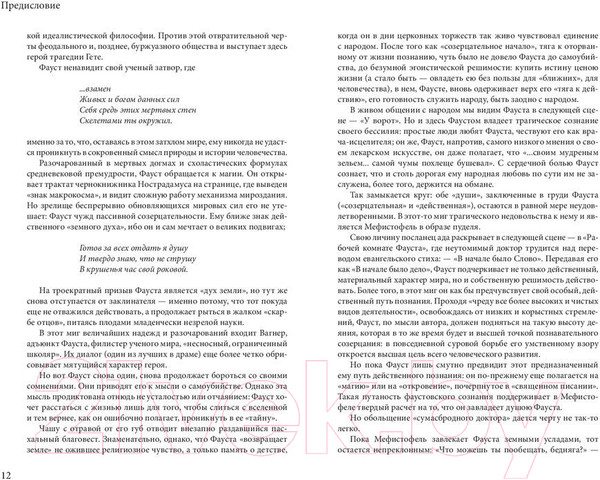 Изображение товара Книга АСТ Фауст / 9785171120160 (Гете И.)