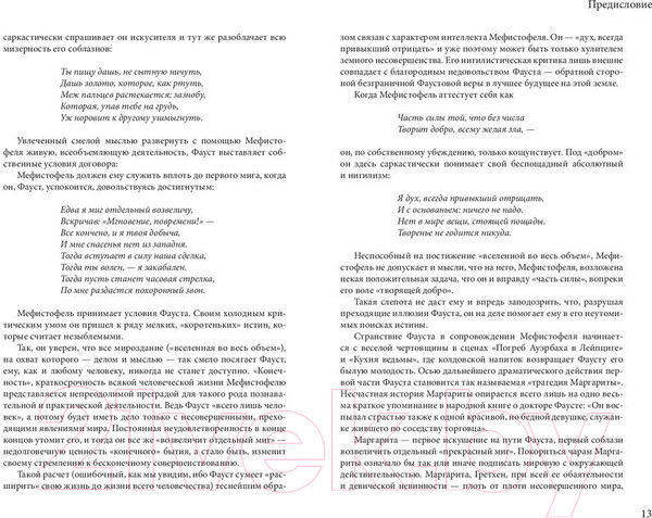 Изображение товара Книга АСТ Фауст / 9785171120160 (Гете И.)