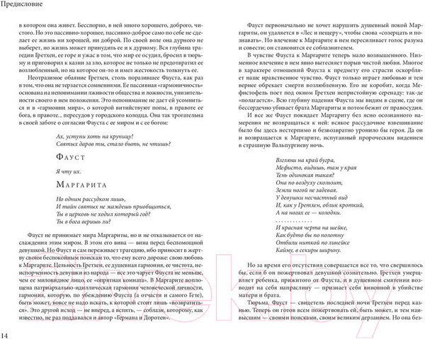 Изображение товара Книга АСТ Фауст / 9785171120160 (Гете И.)