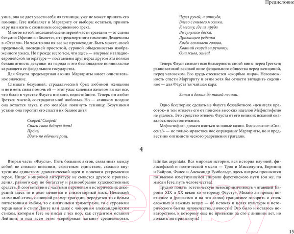 Изображение товара Книга АСТ Фауст / 9785171120160 (Гете И.)