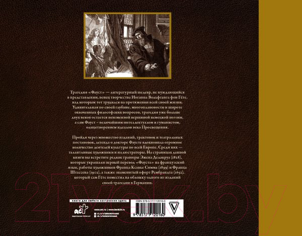 Изображение товара Книга АСТ Фауст / 9785171120160 (Гете И.)