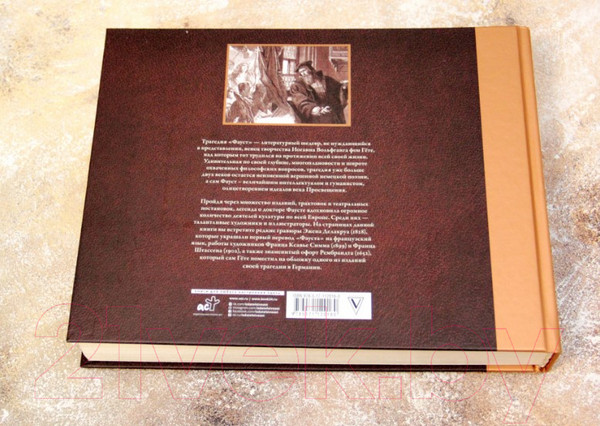 Изображение товара Книга АСТ Фауст / 9785171120160 (Гете И.)