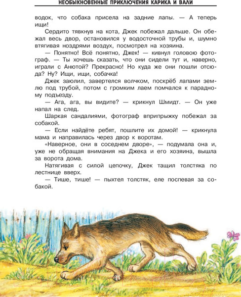 Изображение товара Книга АСТ Необыкновенные приключения Карика и Вали (Ларри Я.)