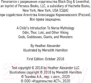 Изображение товара Книга АСТ Скандинавские мифы для детей (Эликзэндэр Э.)
