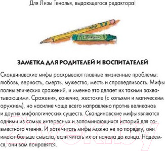 Изображение товара Книга АСТ Скандинавские мифы для детей (Эликзэндэр Э.)