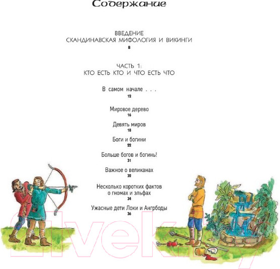 Изображение товара Книга АСТ Скандинавские мифы для детей (Эликзэндэр Э.)