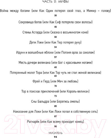 Изображение товара Книга АСТ Скандинавские мифы для детей (Эликзэндэр Э.)