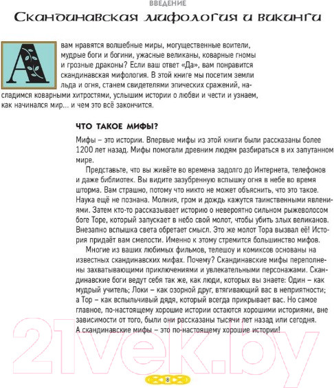 Изображение товара Книга АСТ Скандинавские мифы для детей (Эликзэндэр Э.)