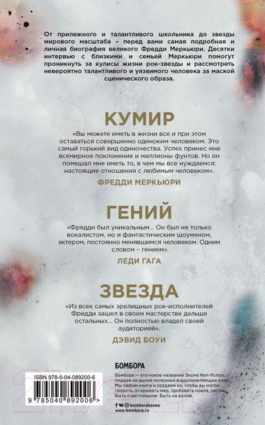 Изображение товара Книга Эксмо The Show Must Go On. Жизнь, смерть и наследие Фредди Меркьюри (Лэнгторн М.)