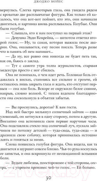 Изображение товара Книга Иностранка Последнее письмо от твоего любимого (Мойес Д.)