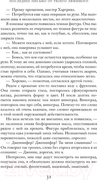 Изображение товара Книга Иностранка Последнее письмо от твоего любимого (Мойес Д.)