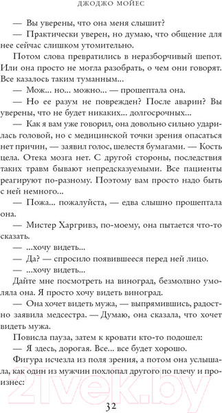 Изображение товара Книга Иностранка Последнее письмо от твоего любимого (Мойес Д.)