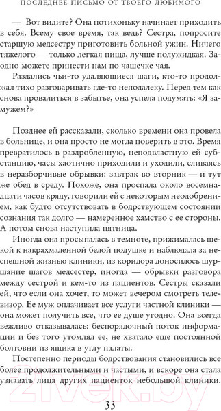 Изображение товара Книга Иностранка Последнее письмо от твоего любимого (Мойес Д.)
