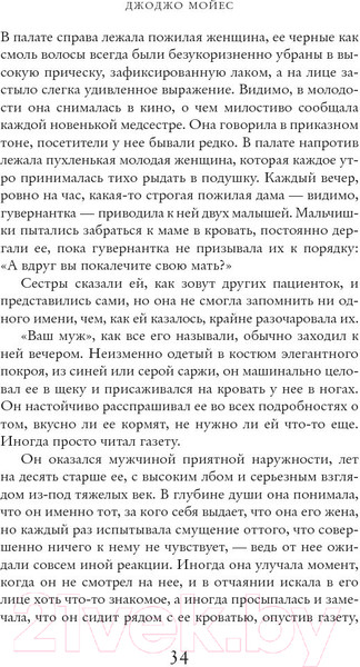 Изображение товара Книга Иностранка Последнее письмо от твоего любимого (Мойес Д.)