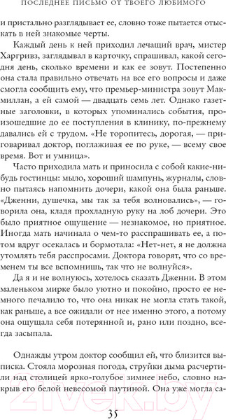 Изображение товара Книга Иностранка Последнее письмо от твоего любимого (Мойес Д.)