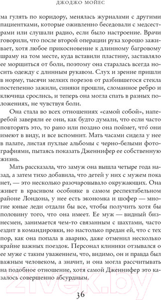 Изображение товара Книга Иностранка Последнее письмо от твоего любимого (Мойес Д.)