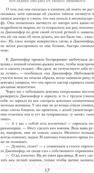 Изображение товара Книга Иностранка Последнее письмо от твоего любимого (Мойес Д.)
