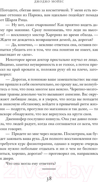 Изображение товара Книга Иностранка Последнее письмо от твоего любимого (Мойес Д.)