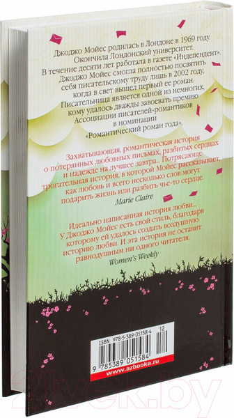 Изображение товара Книга Иностранка Последнее письмо от твоего любимого (Мойес Д.)