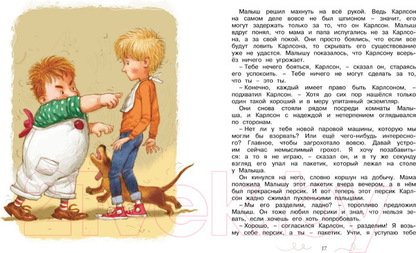 Изображение товара Книга Махаон Карлсон, который живет на крыше, проказничает опять (Линдгрен А.)