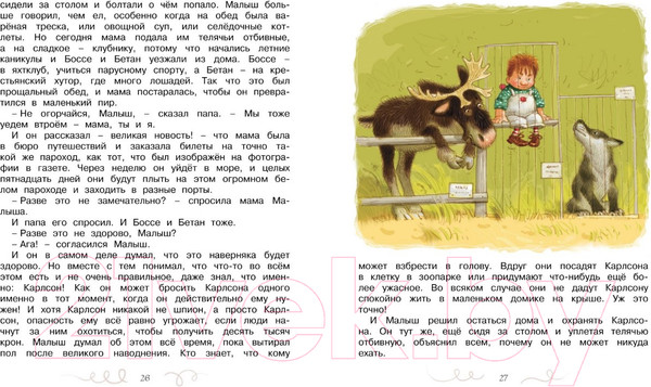 Изображение товара Книга Махаон Карлсон, который живет на крыше, проказничает опять (Линдгрен А.)