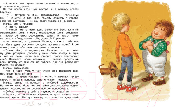 Изображение товара Книга Махаон Карлсон, который живет на крыше, проказничает опять (Линдгрен А.)