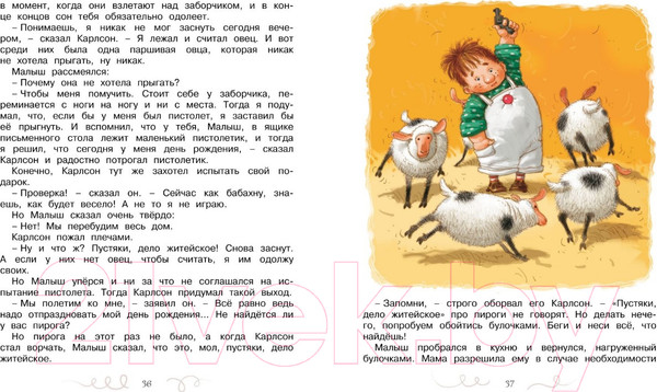 Изображение товара Книга Махаон Карлсон, который живет на крыше, проказничает опять (Линдгрен А.)