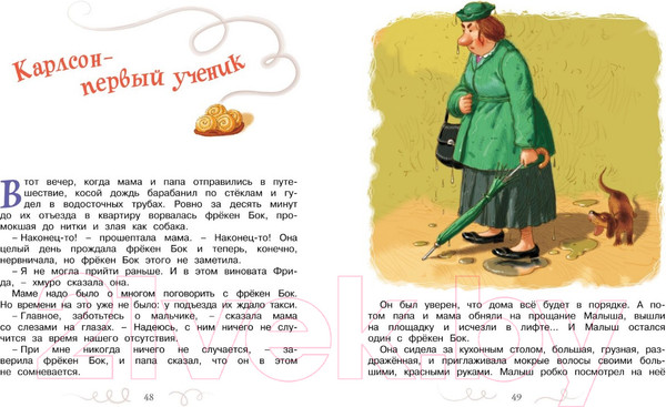 Изображение товара Книга Махаон Карлсон, который живет на крыше, проказничает опять (Линдгрен А.)