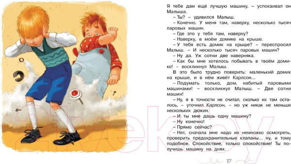 Изображение товара Книга Махаон Малыш и Карлсон, который живет на крыше (Линдгрен А.)